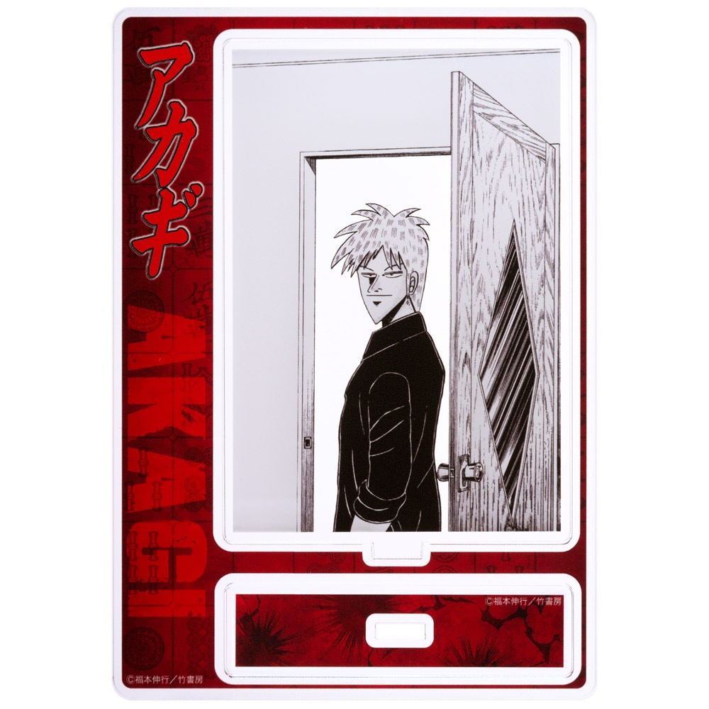 アカギ アカギ/名場面アクスタ(ドアからアカギ)｜墓場の画廊ONLINE STORE