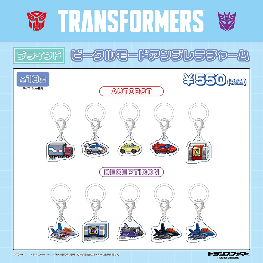 トランスフォーマー/ブラインドビークルモードアンブレラチャーム 全10