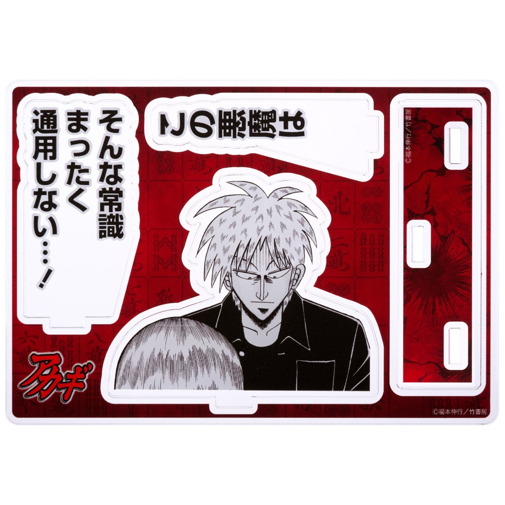 だ*！様 アカギ　新装版1〜36巻(収納箱付き) アクスタ　アクキー　缶バ他 赤 アカギ 19 アクスタ 完全受注生産アクリルスタンド 福本伸行 赤木