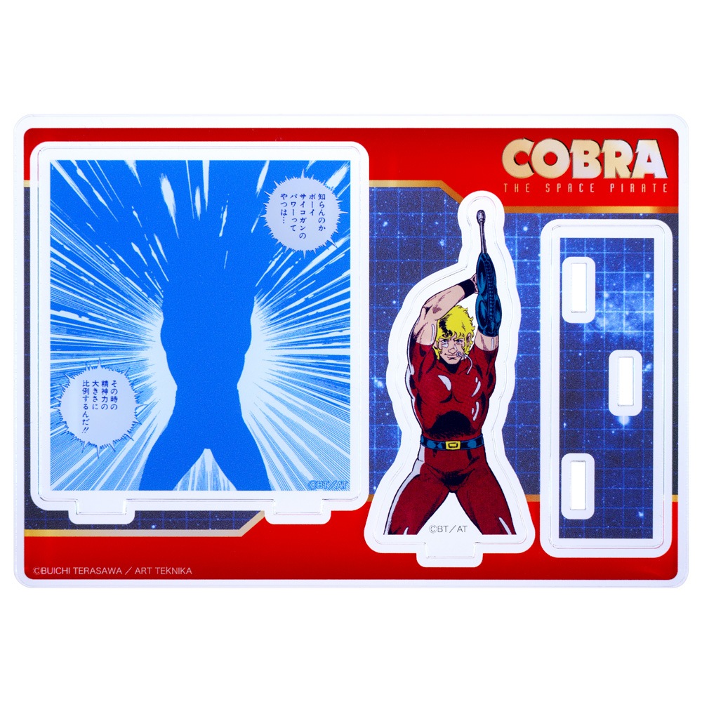 コブラ/アクリルスタンド(サイコガン)｜墓場の画廊ONLINE STORE