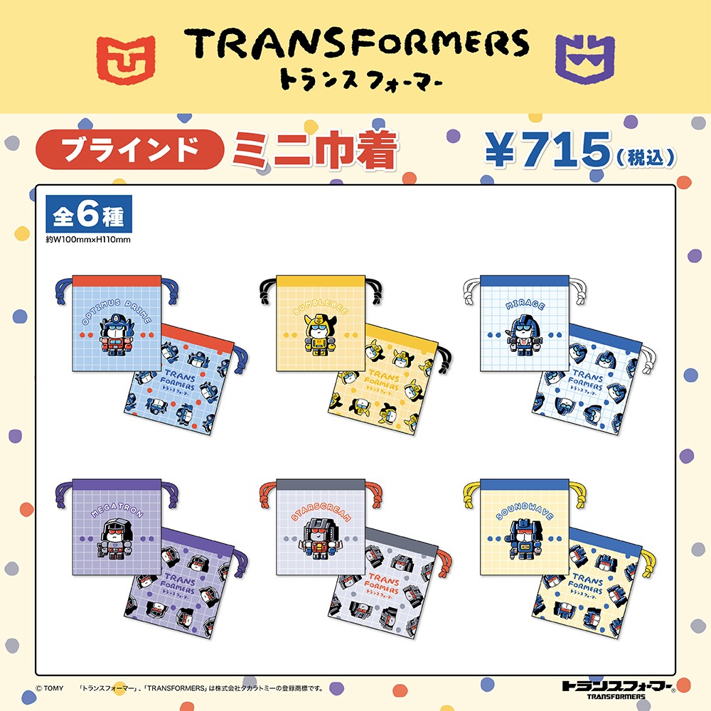 トランスフォーマー/ブラインドミニ巾着 全6種 (単品販売)｜墓場の画廊