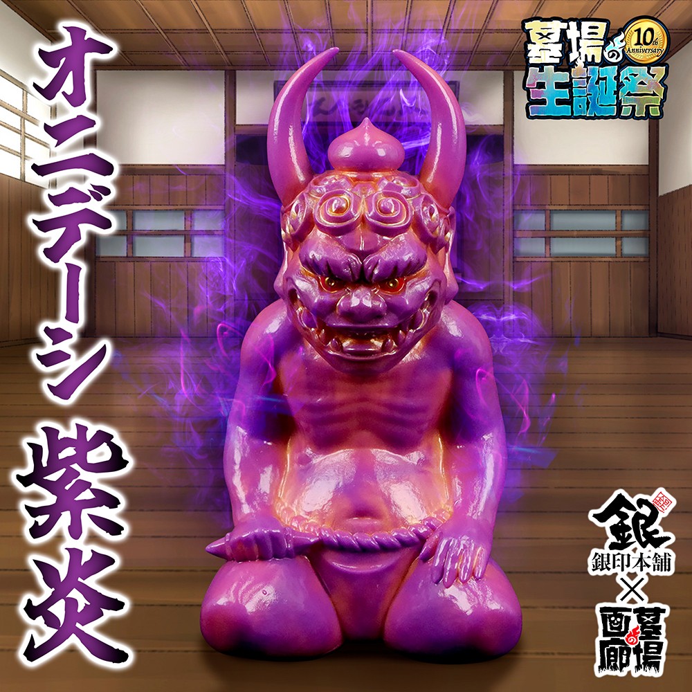 銀印本舗マル武支店　ONIDEESHI オニデーシ　マーブル成型　ソフビ ソフビ/銀印本舗/オニデーシ/紫炎｜墓場の画廊ONLINE STORE