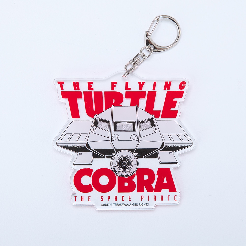 コブラ/タートル号アクリルキーホルダー｜墓場の画廊ONLINE STORE
