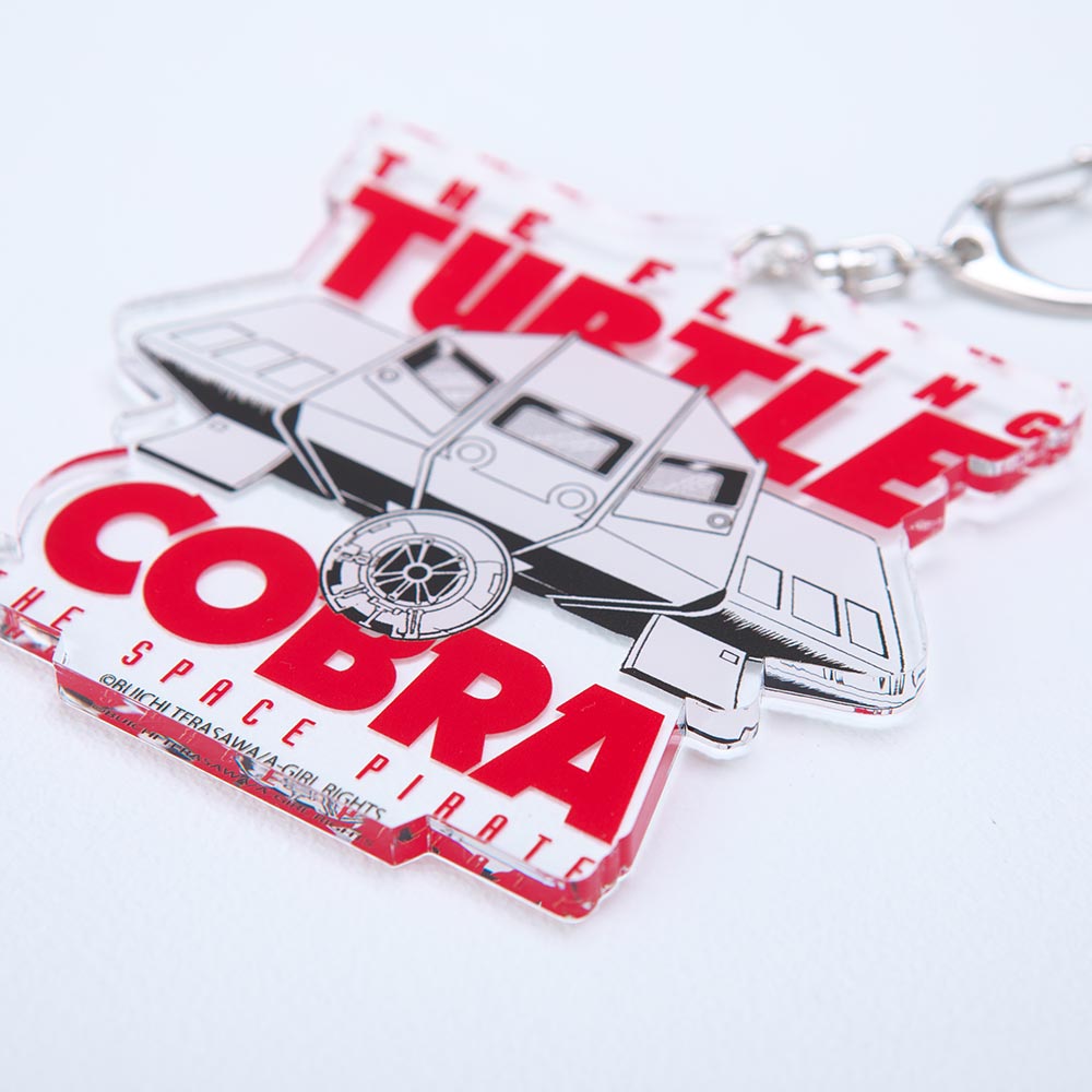 コブラ/タートル号アクリルキーホルダー｜墓場の画廊ONLINE STORE