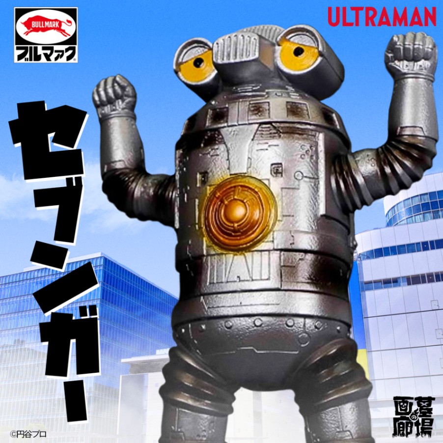 ブルマァク/ソフビ/セブンガー(新造形)/BULLMARK ブルマアク