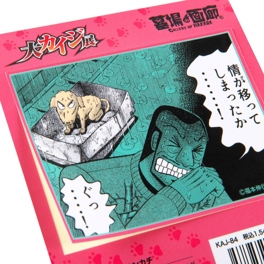 大カイジ展/カイジ犬タオルハンカチ シール付｜墓場の画廊ONLINE STORE