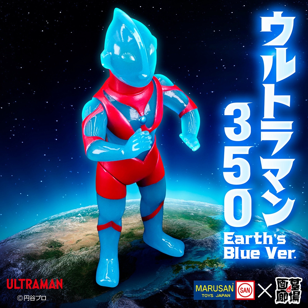 ソフビ/マルサン/ツブラヤソフビ 60th Anniv. ウルトラマン350 Earth's
