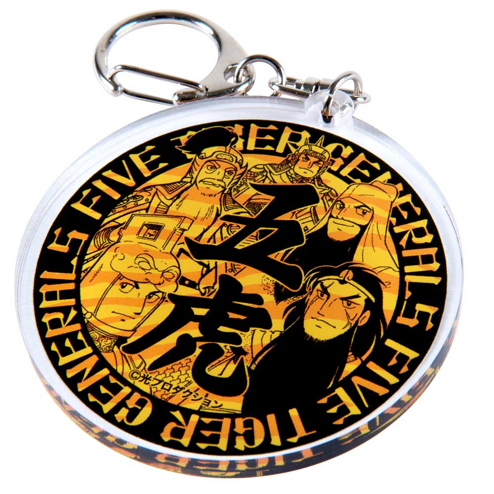 横山光輝三国志 /五虎 アクリルキーホルダー｜墓場の画廊ONLINE STORE