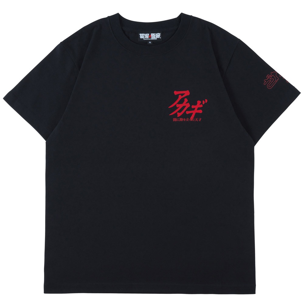 アカギ/興味がない Tシャツ/ブラック｜墓場の画廊ONLINE STORE