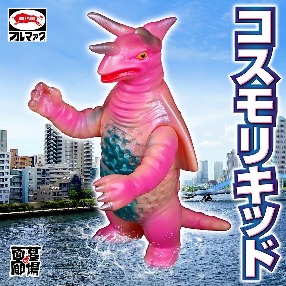 コスモリキッド ブルマァク 赤成型 ミドルサイズ ソフビ コスモリキッド ブルマァク 赤成型 ミドルサイズ ソフビ - メルカリ