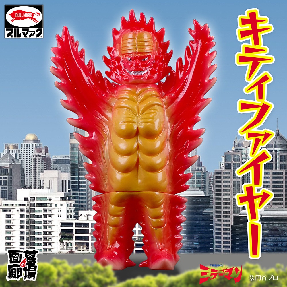 超レア　SUPER7限定　キティファイヤー(ミラーマン怪獣)蓄光　箱傷み中古美品 ソフビ/ブルマァク BULLMARK/ミラーマン/キティファイヤー/カタログ