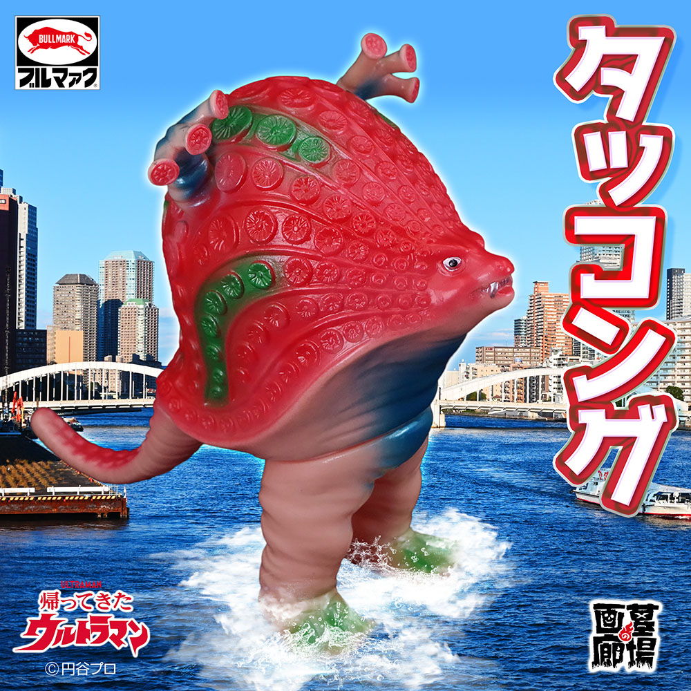ソフビ/ブルマァク BULLMARK/帰ってきたウルトラマン/タッコング