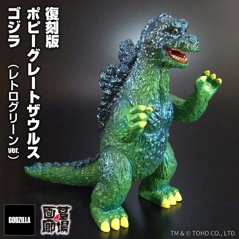 ソフビ/アート・ストーム/復刻版ポピーグレートザウルス ゴジラ(レトロ
