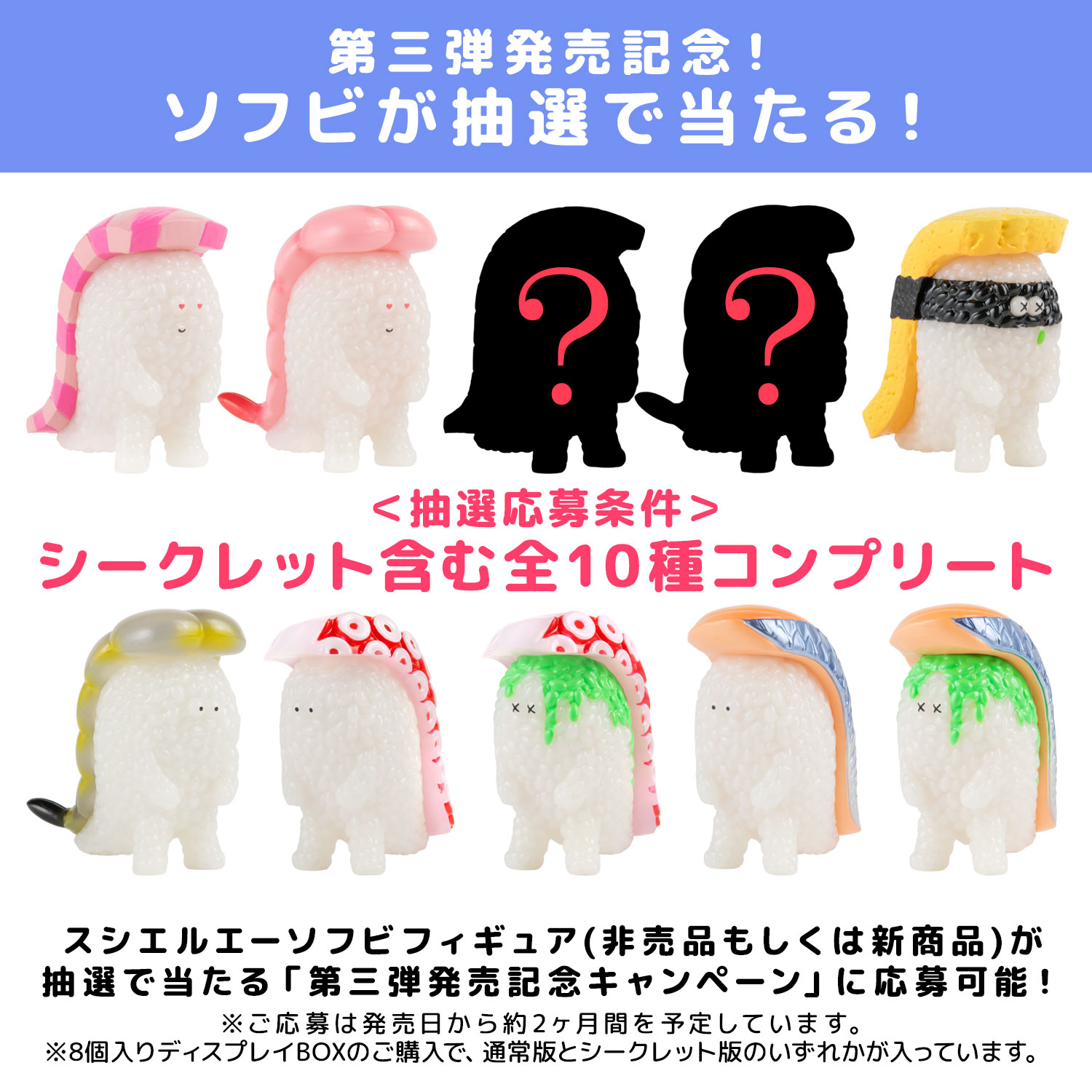 ソフビ/千値練/寿司怪獣 スシエルエー リアル寿司サイズ フィギュア