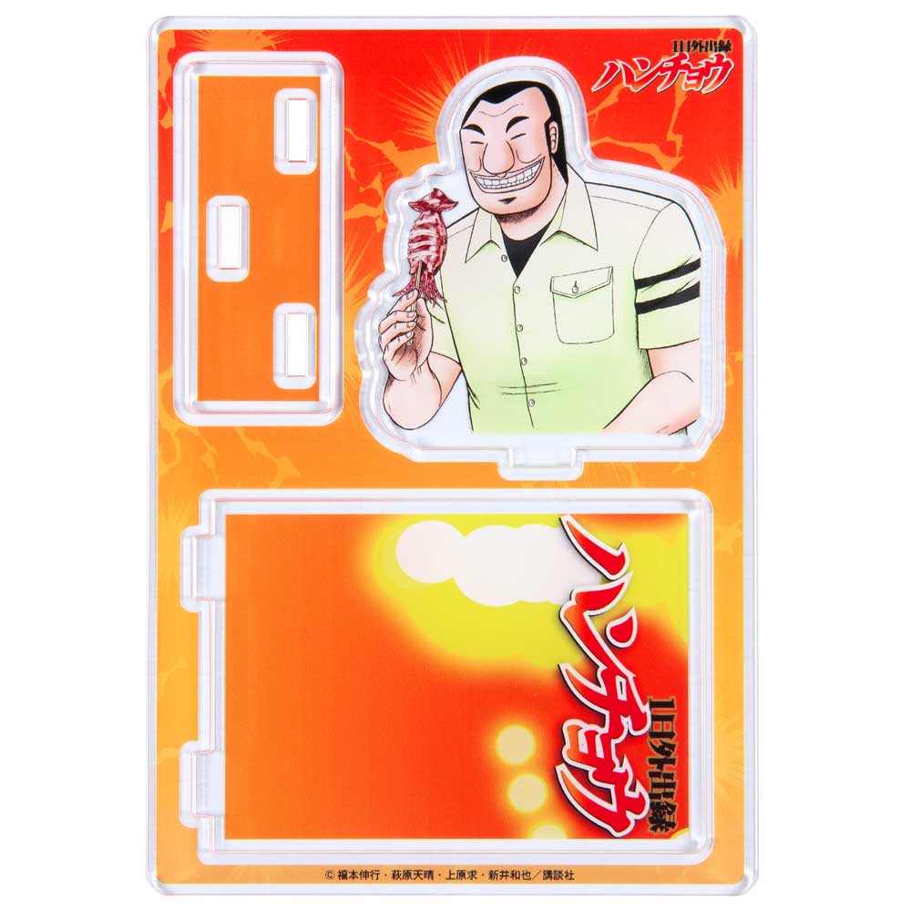 賭博黙示録カイジ/1日外出録ハンチョウ アクリルスタンド｜墓場の画廊