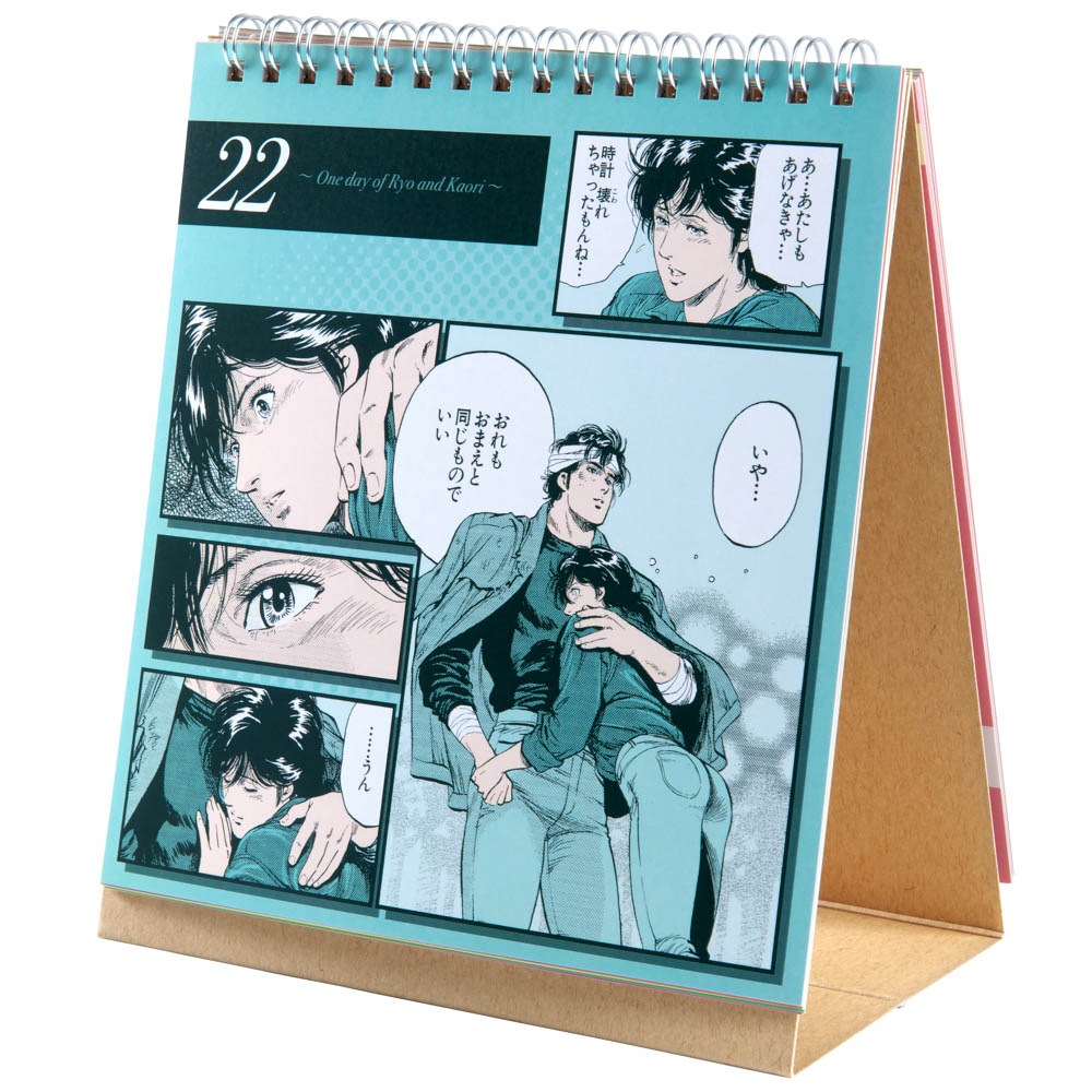 シティーハンター/冴羽リョウと槇村香の日めくりカレンダー｜墓場の