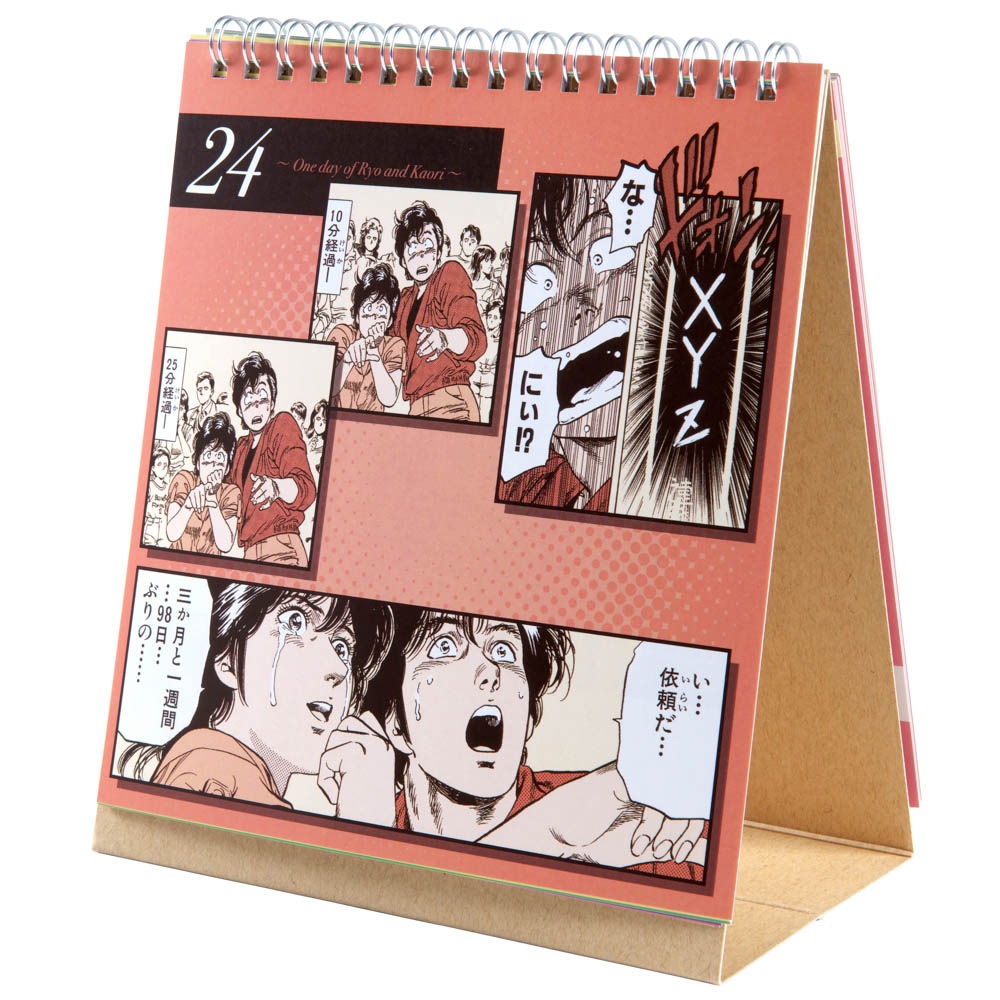 シティーハンター/冴羽リョウと槇村香の日めくりカレンダー｜墓場の