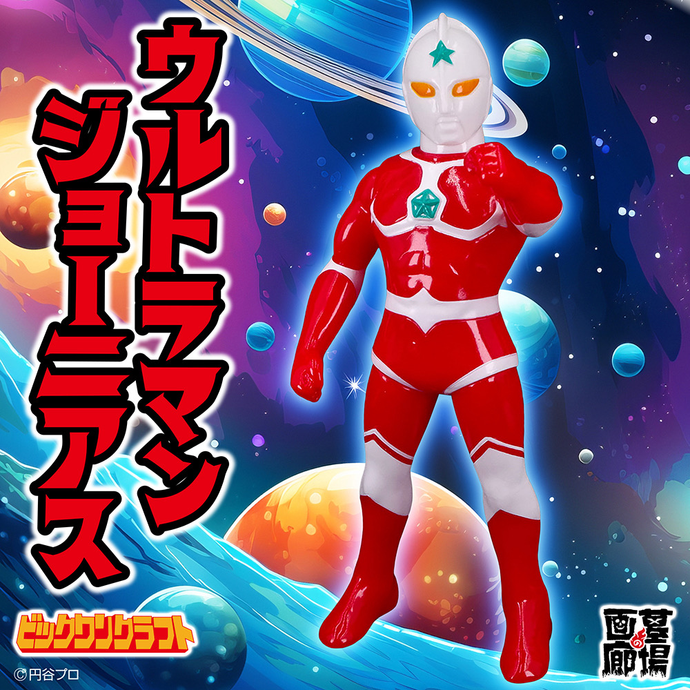 新品 ビックワンクラフト ウルトラマン ソフビ 円谷プロダクション on X: 
