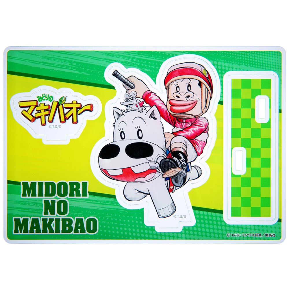 みどりのマキバオー　バンプレスト　スタンプ　フルコンプ　希少 みどりのマキバオー/マキバオー&山本菅助 アクリルスタンド