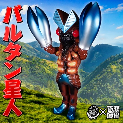 Planet-X プラネットエックス バルタン星人 ビンテージブラウン 1_000000008790.jpg?1678209903