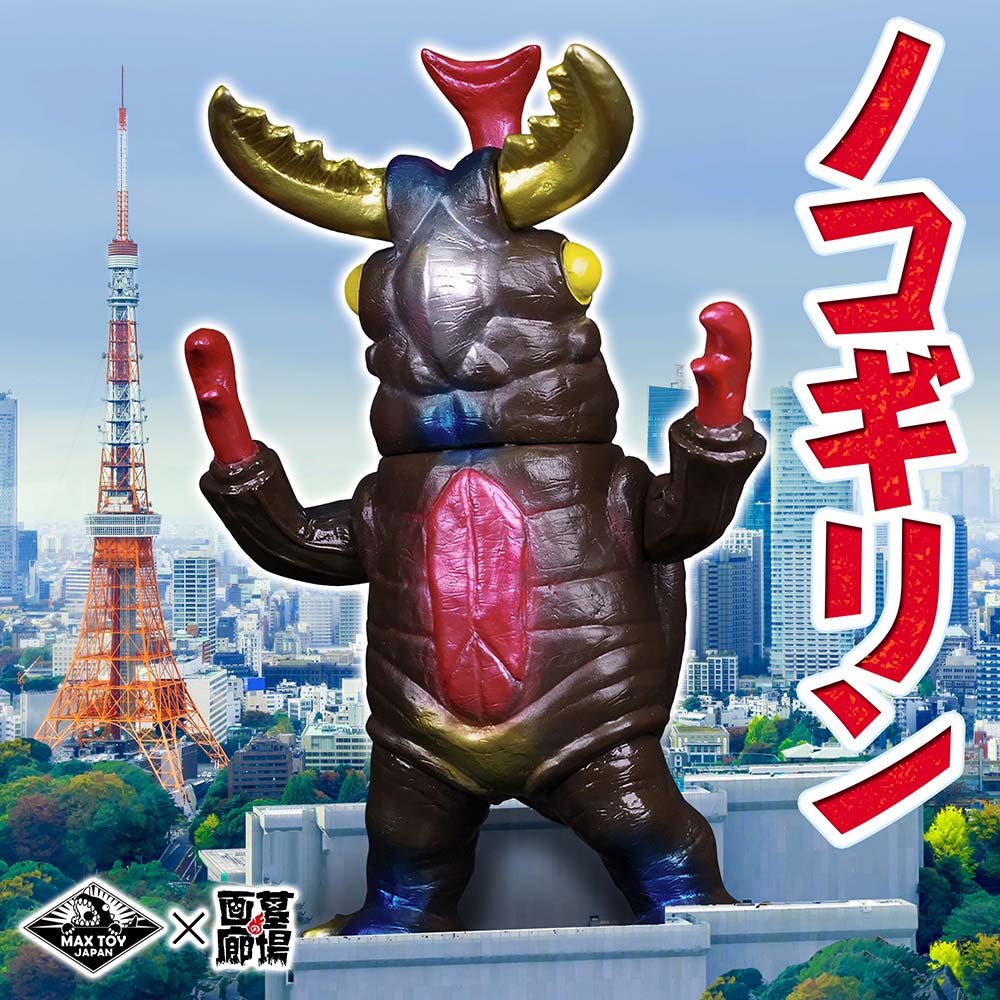 ノコギリン「帰ってきたウルトラマン」登場怪獣（マックストイ）ソフビフィギュア ノコギリン「帰ってきたウルトラマン」登場怪獣（マックストイ）ソフビ