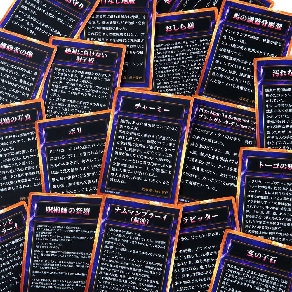 都市伝説展/ブラインド 呪物トレーディングカード3枚入り Vol.2