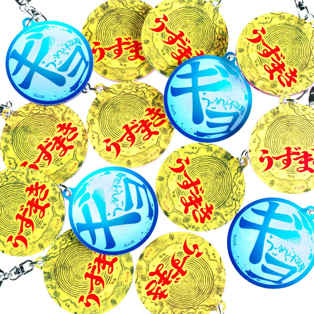 伊藤潤二/うずまき・ギョ ブラインドアクリルキーホルダー 全14種(単品