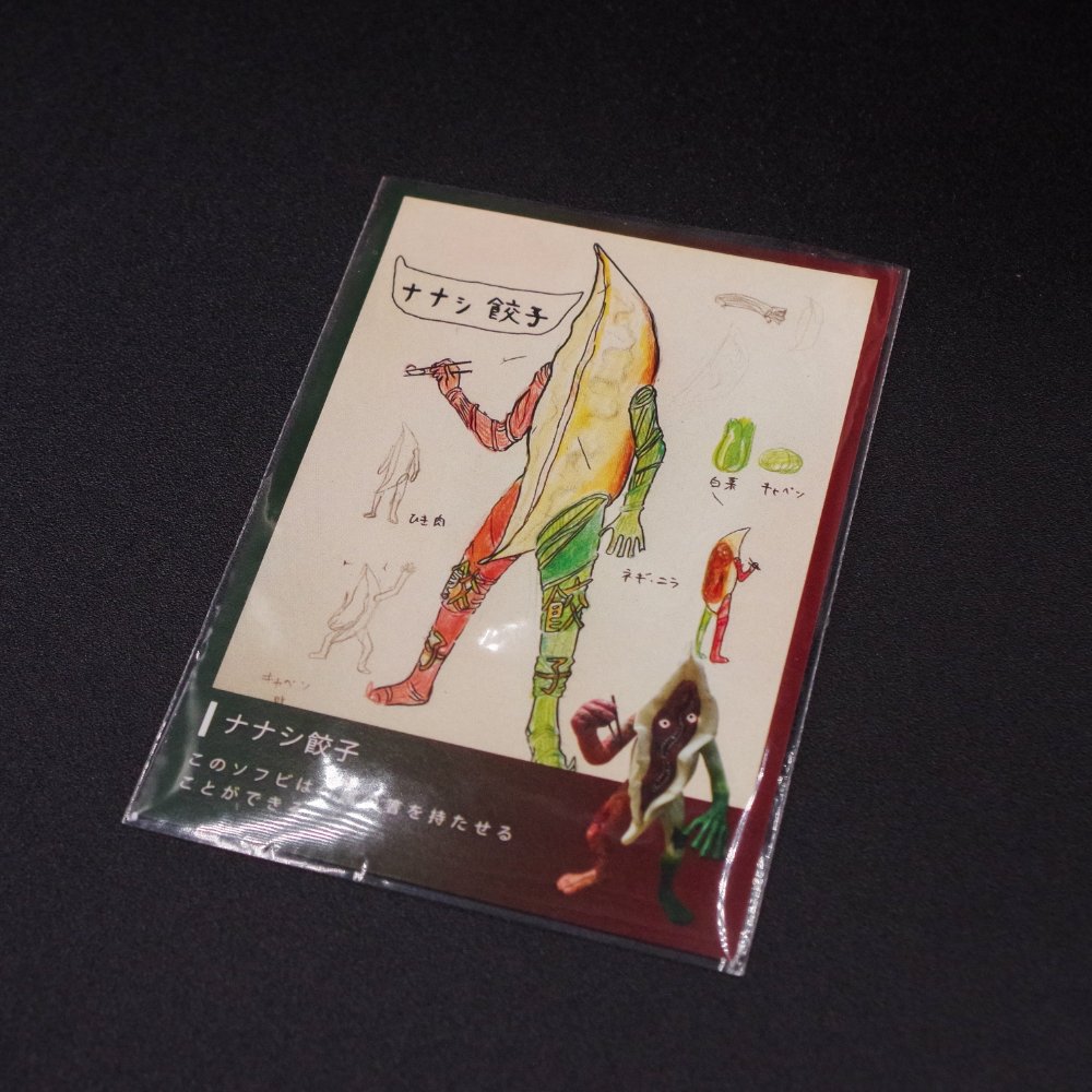 ソフビ/THAT IS GOOD 片桐仁 不条理アート工房/ナナシ餃子 墓場の画廊