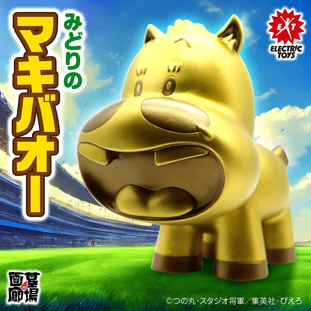 ソフビ/ELECTRIC TOYS/SOFVIPS マキバオー/ゴールド｜墓場の画廊ONLINE