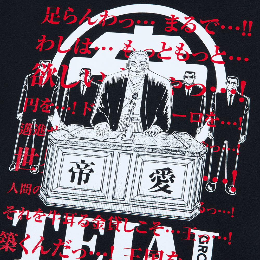 大カイジ展/帝愛 創立40周年記念 Tシャツ/ブラック｜墓場の画廊ONLINE