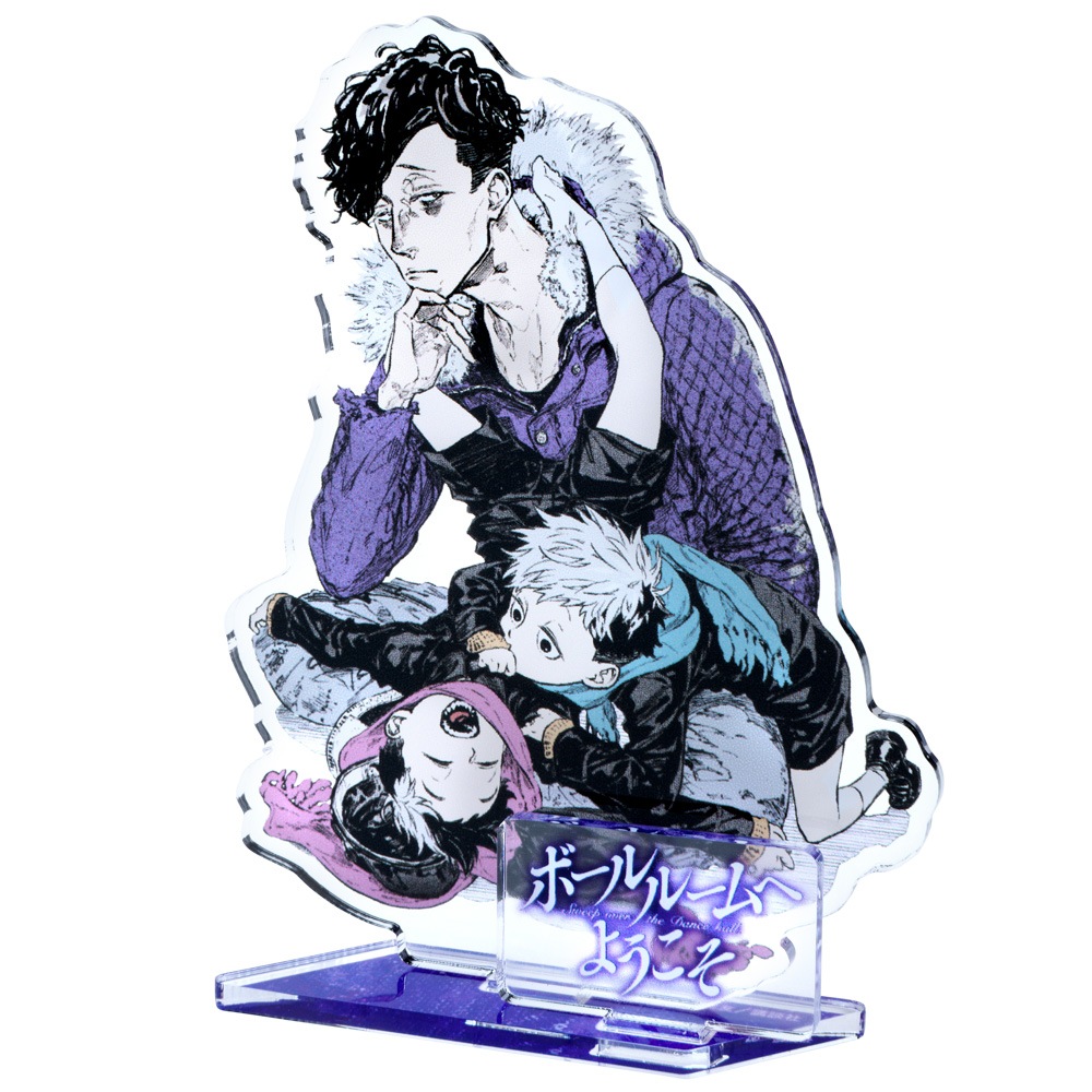 【希少】ボールルームへようこそ アクリルスタンド 月マガ/ボールルームへようこそ アクリルスタンド C｜墓場の画廊