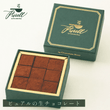 ピュアルの生チョコレート（9粒入）