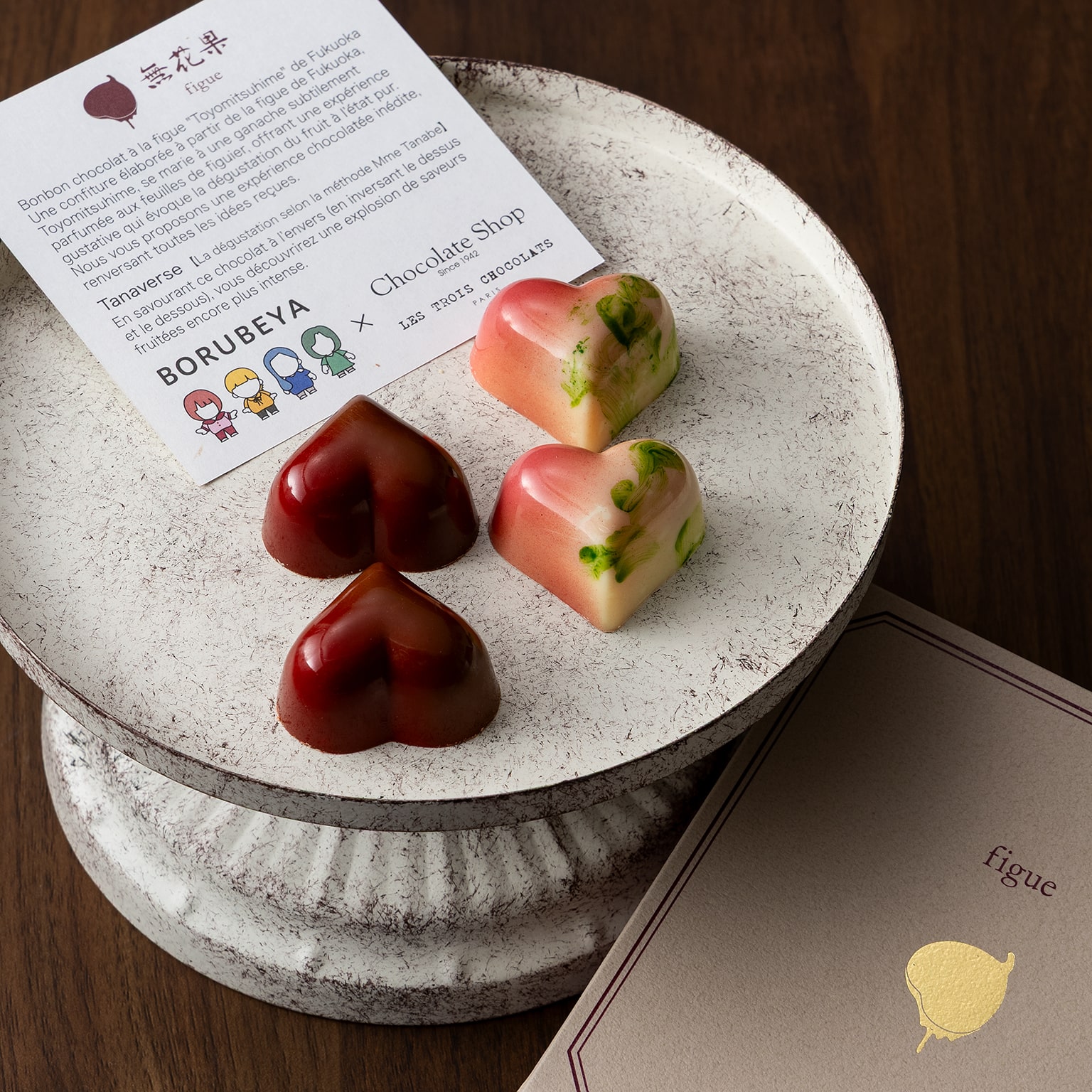 ぼる部屋 いちじくショコラ(4個入)【完売御礼】