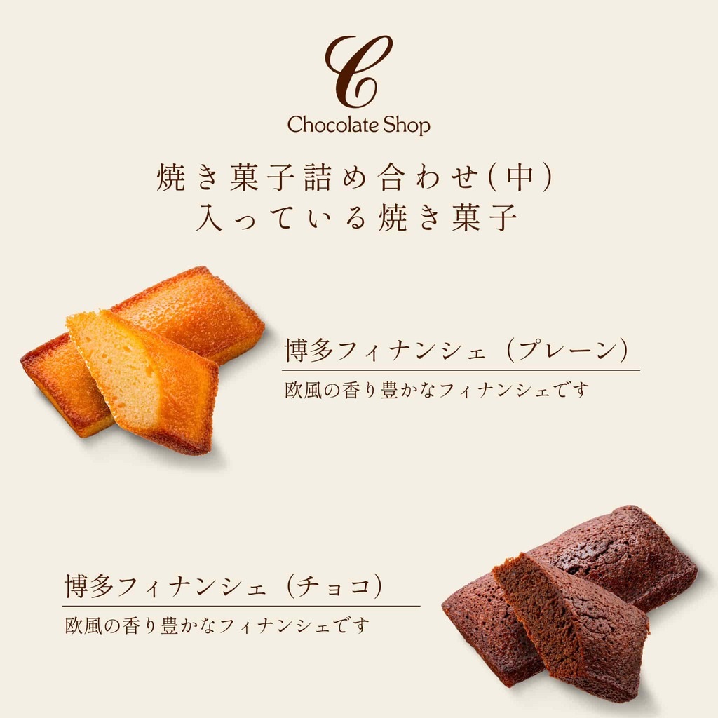 焼き菓子詰め合わせシリーズ（中）
