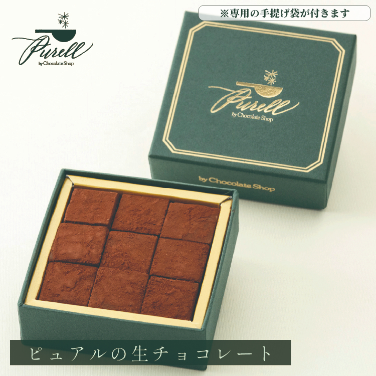 ピュアルの生チョコレート