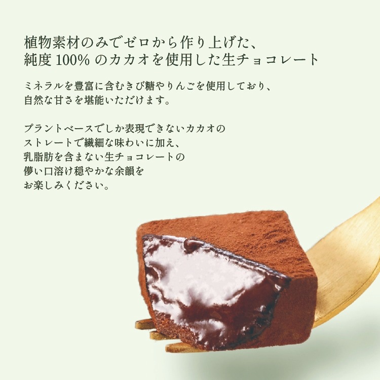 ピュアルの生チョコレート
