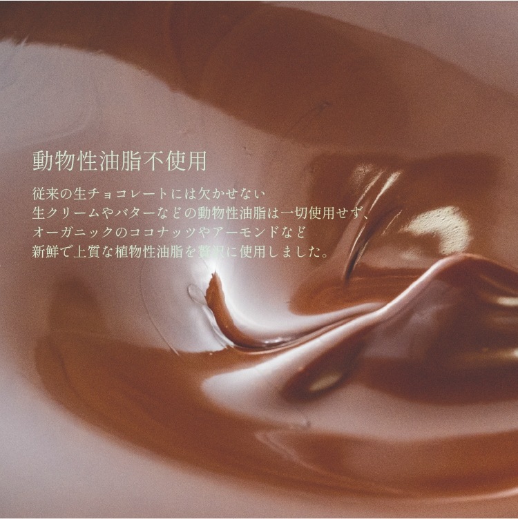 ピュアルの生チョコレート