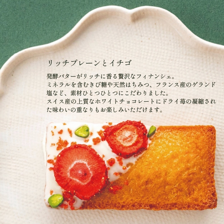米粉のこだわりフィナンシェ詰め合わせ