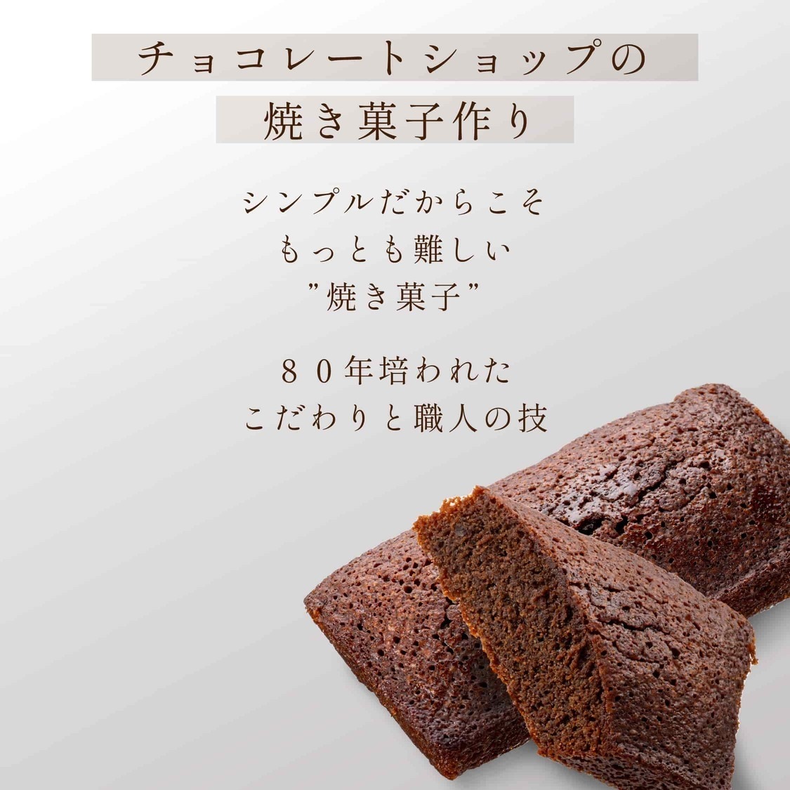 焼菓子とロッシェ詰合せ(小)