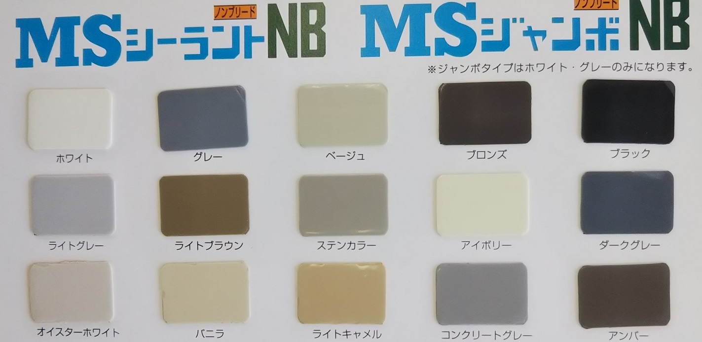 変成シリコン MSシーラントNB 333ml 10本 | 材料,コーキング