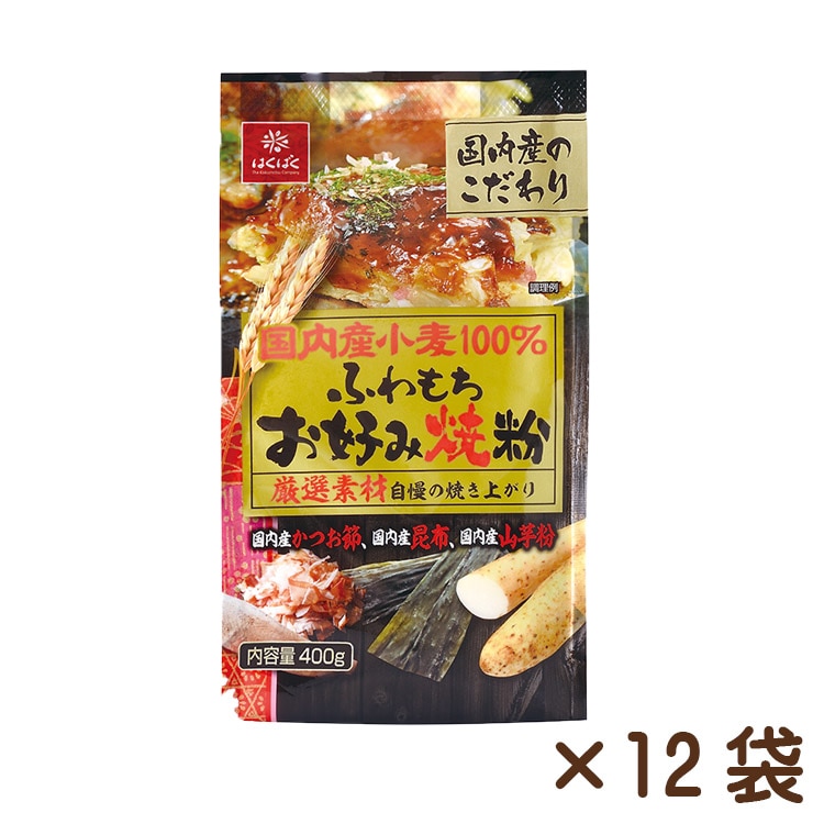 国内産小麦お好み焼粉 400g×12袋