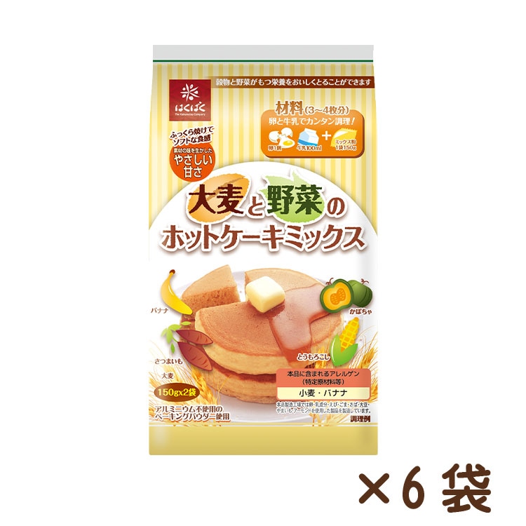 大麦と野菜のホットケーキミックス 300g(150g×2)×6袋