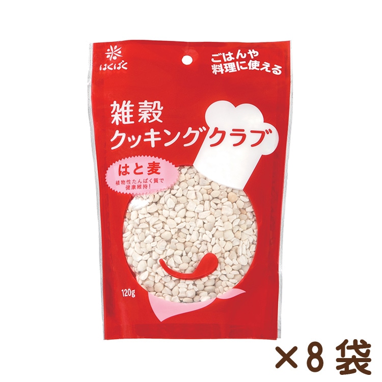 雑穀クッキングクラブはと麦 120g×8袋