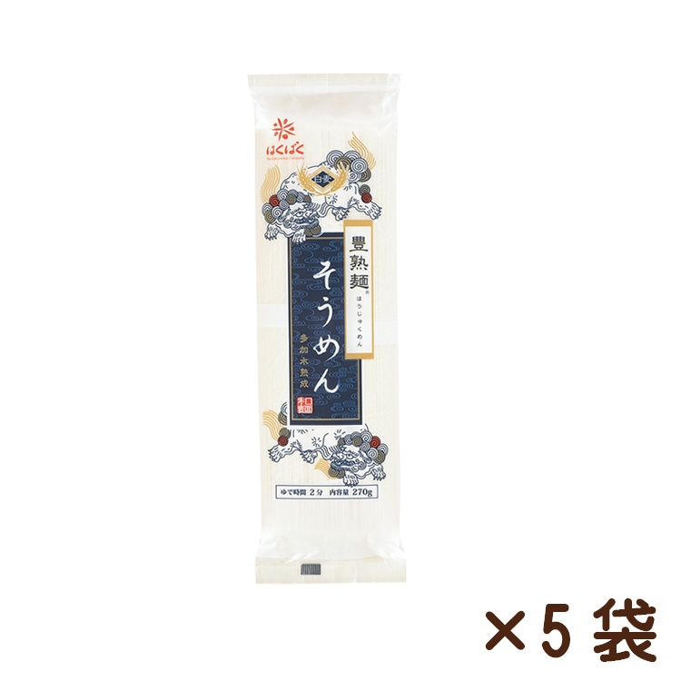 豊熟麺そうめん 270g×5袋