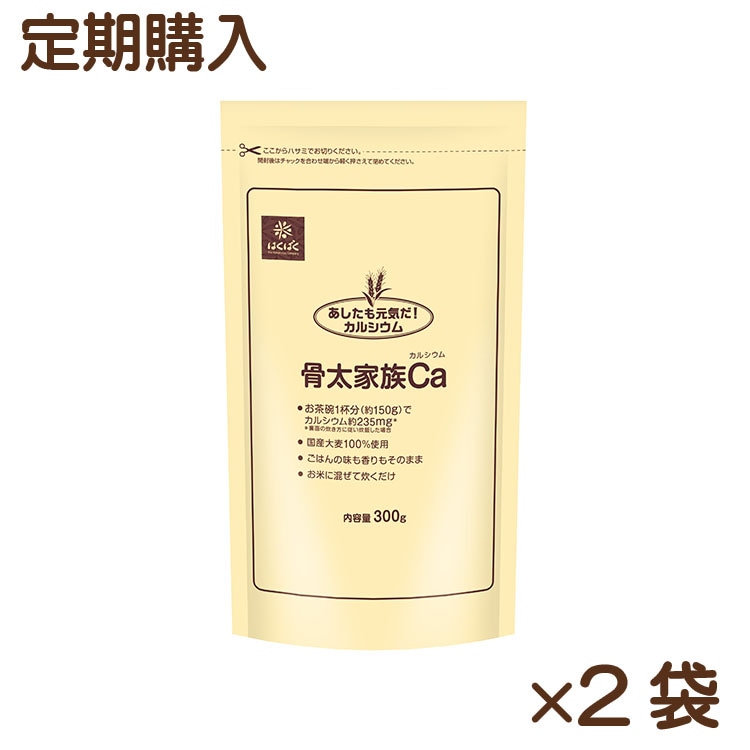 【送料無料】【同梱不可】骨太家族Ca 300g×2袋【定期購入】