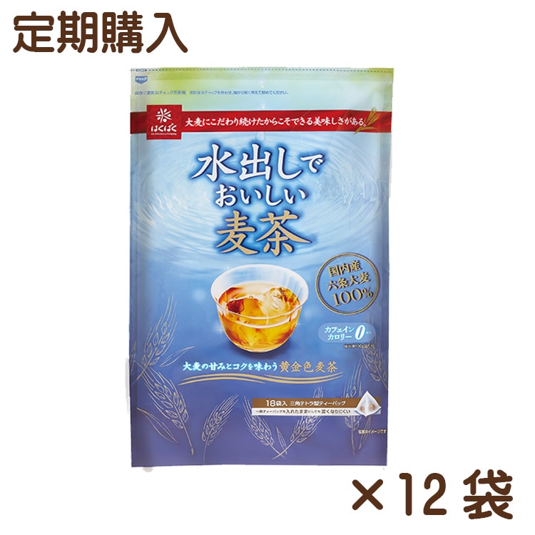 【送料無料】【同梱不可】水出しでおいしい麦茶 18ﾊﾟｯｸ×12袋【定期購入】