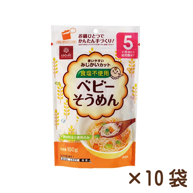 ベビーそうめん 100g×10袋