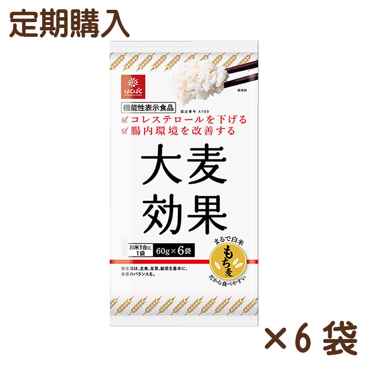 【送料無料】【同梱不可】大麦効果 360g（60g×6）×6袋【定期購入】