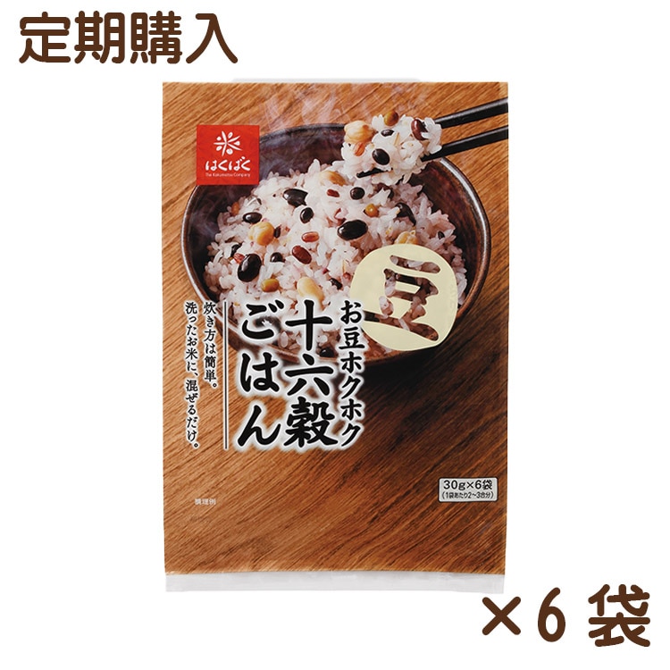 【送料無料】【同梱不可】お豆ホクホク十六穀ごはん 180g(30g×6)×6袋【定期購入】