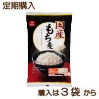 【送料無料】【同梱不可】国産もち麦 800ｇ【定期購入】